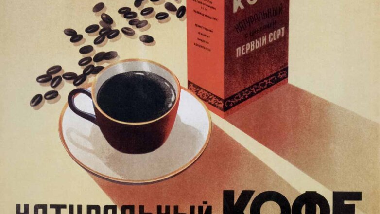 «Хлебали ложками, как щи»: история кофе в России
