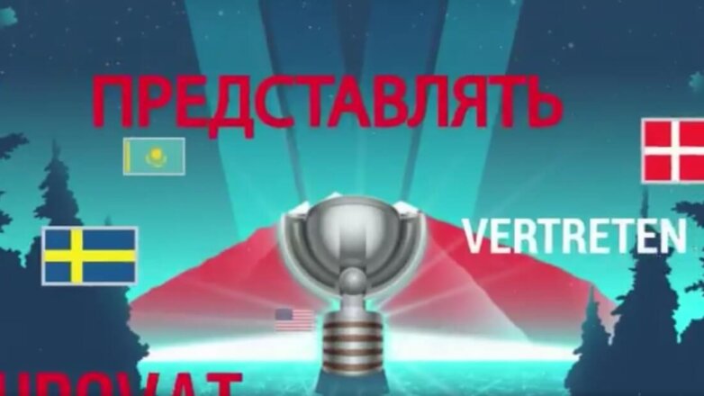 Организаторы не включили Россию в итоговый ролик молодежного чемпионата мира по хоккею