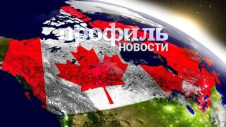 Канада снимет все пошлины на товары США в рамках соглашения USMCA