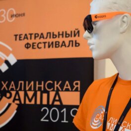 Фестиваль «Сахалинская рампа» выходит на международный уровень