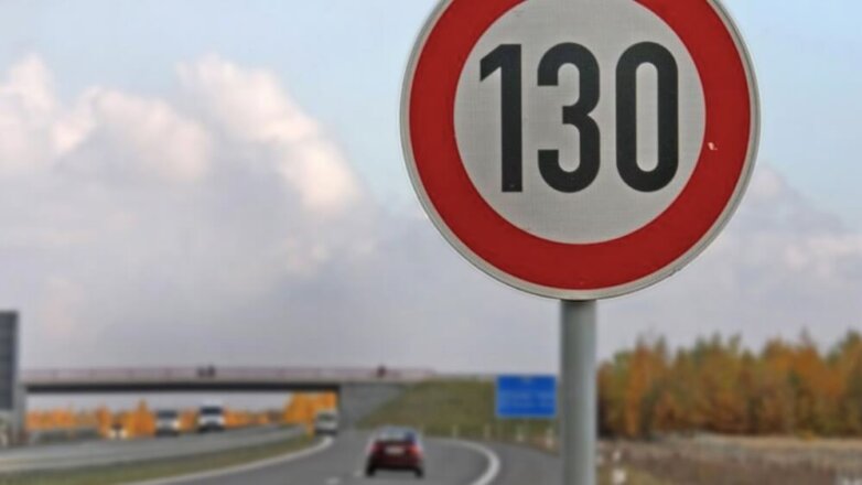 На российских дорогах впервые разрешат разгоняться до 130 км/ч