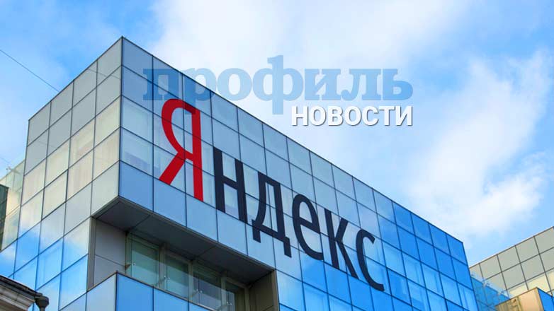 Акции «Яндекса» обвалились более чем на 20%