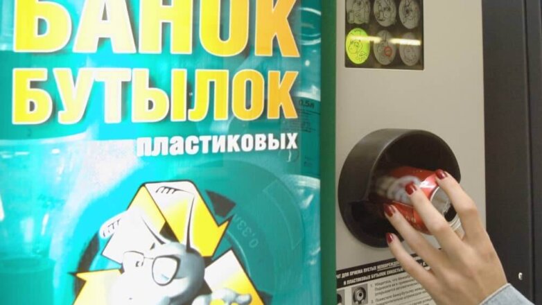 В российских супермаркетах появятся автоматы для приема тары