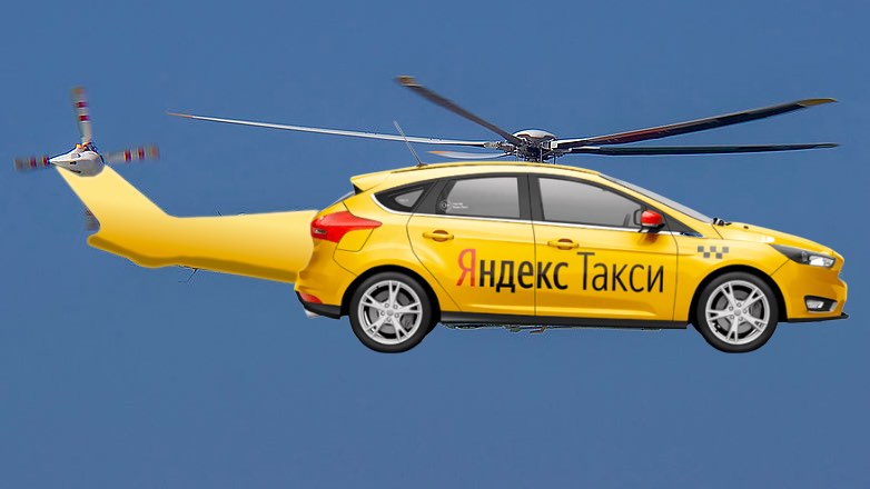 «Яндекс.Такси» запустит регулярные вертолетные рейсы в Москве