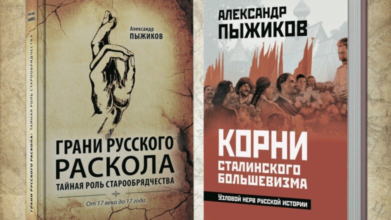 Стержень русской истории: две книги о судьбах русского раскола