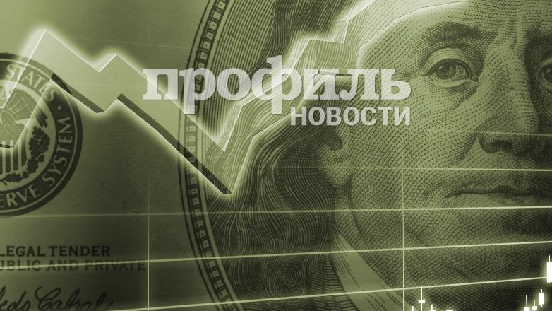 Курс доллара опустился до 63,3 рубля