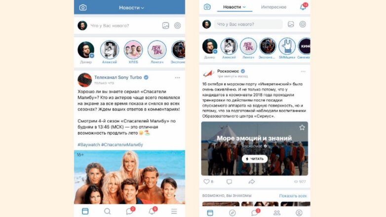 «Вконтакте» сменила дизайн мобильного приложения