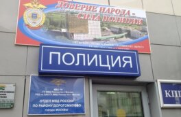 В Москве за взятку задержан начальник полиции района Дорогомилово