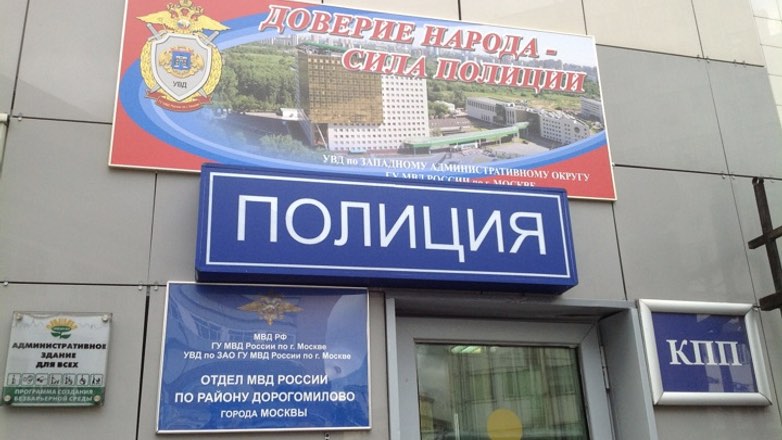 В Москве за взятку задержан начальник полиции района Дорогомилово