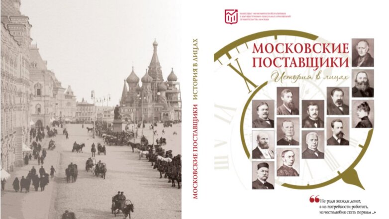 Вышла в свет уникальная книга об истории московской конкуренции