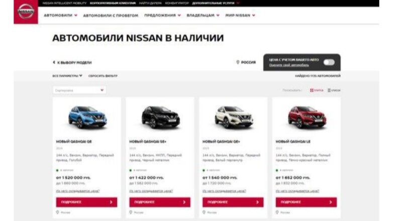 Nissan запустила сервис для поиска автомобилей в наличии у дилеров РФ