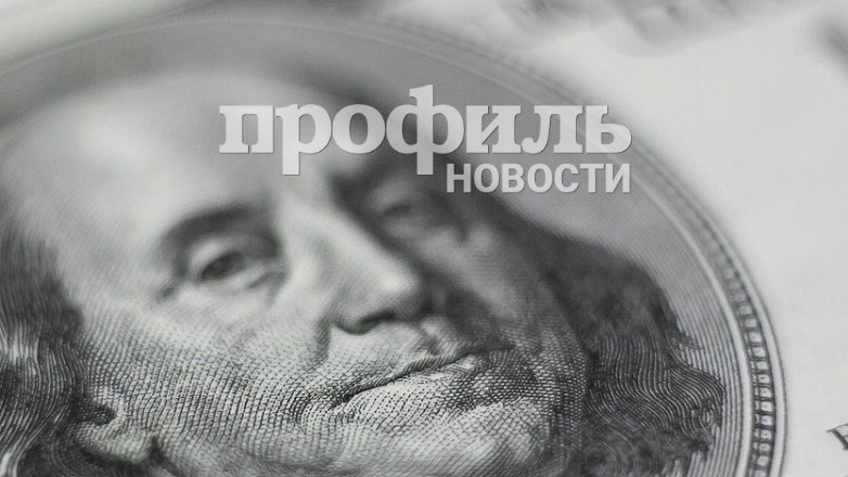 Средний курс доллара США снизился до 63,3 рубля