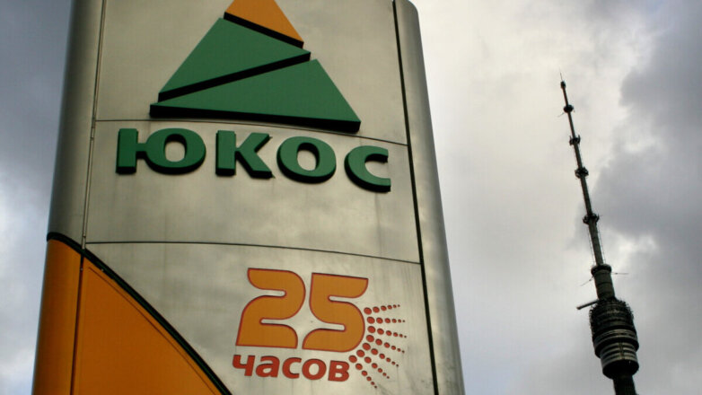 Дырка от бублика размером в $50 млрд: почему Россию заставляют платить ЮКОСу