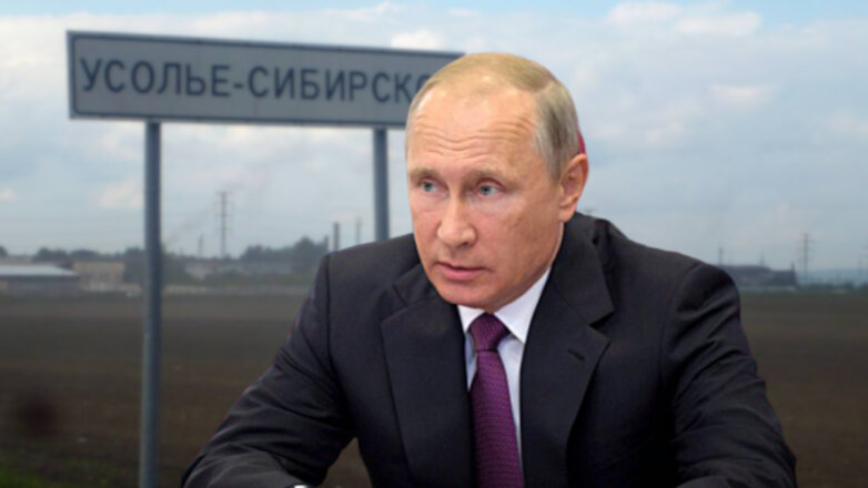 Путин оценил экологическую обстановку в Усолье-Сибирском