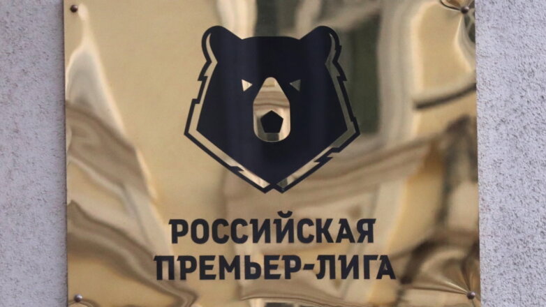 Стала известна дата начала чемпионата России по футболу