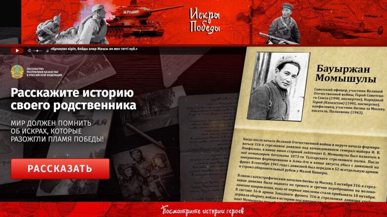 В Сети создали мемориальный сайт о казахстанцах – участниках войны