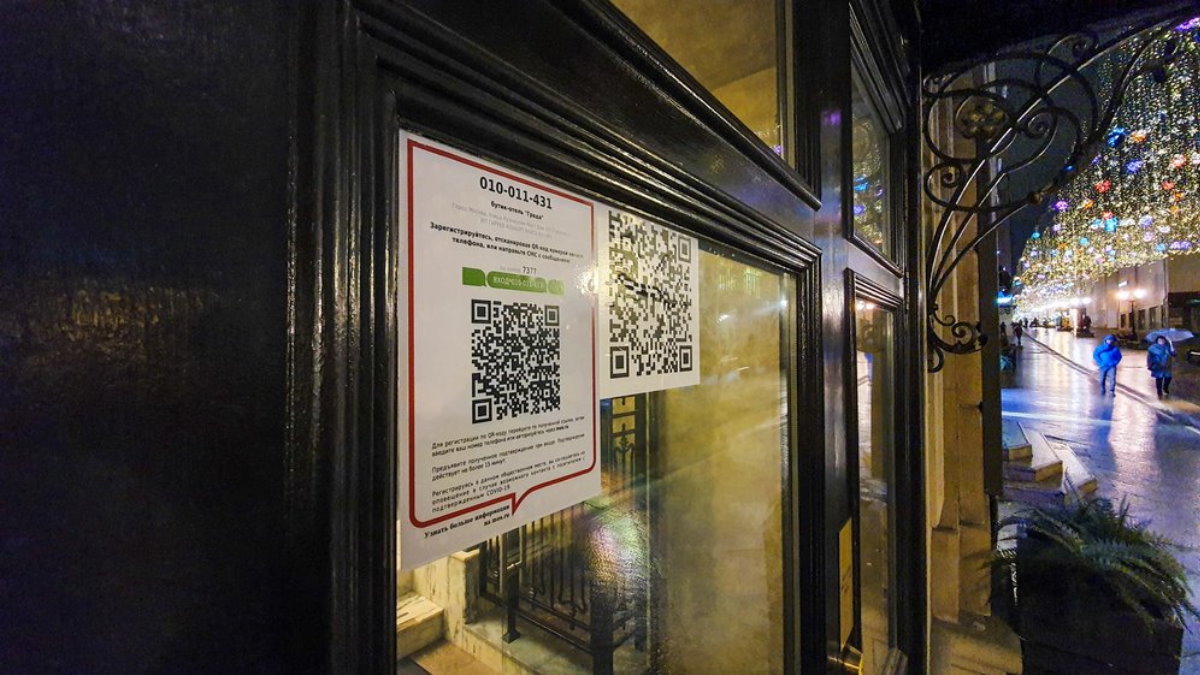 QR-коды идентификации посетителей ночных развлекательных заведений Москвы