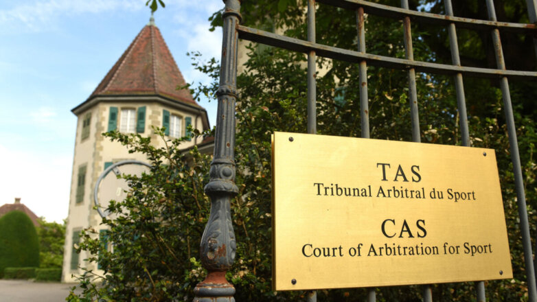CAS спортивный арбитражный суд