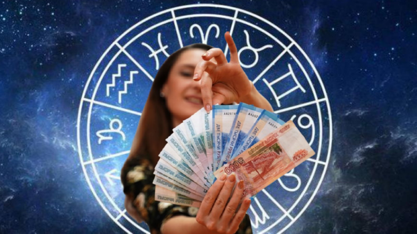 К пяти знакам зодиака неожиданно придут деньги и успех в феврале