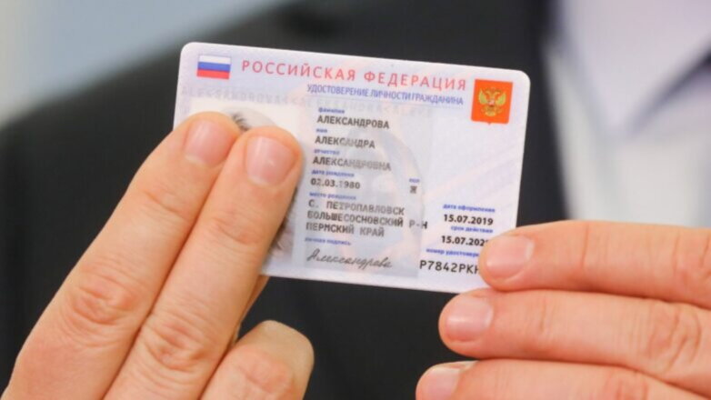 Названы три российских региона для испытания электронных паспортов