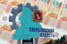 ФНС подсчитала миллионеров и миллиардеров в Свердловской области