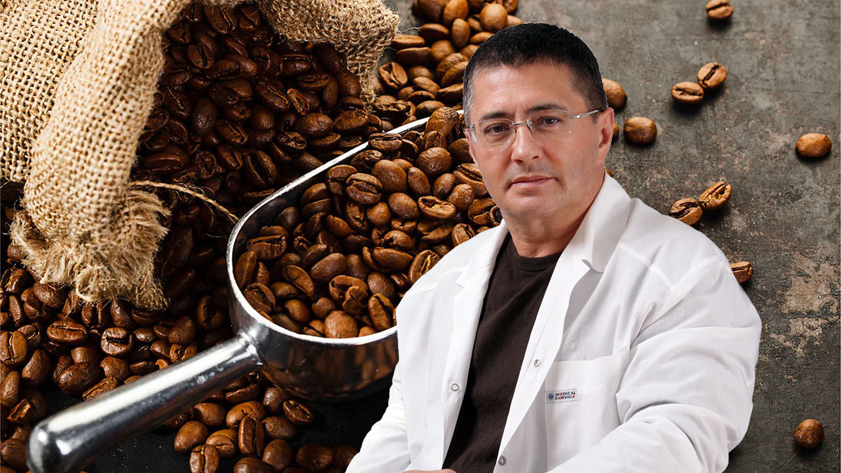 Доктор Мясников назвал болезни, при которых полезен кофе