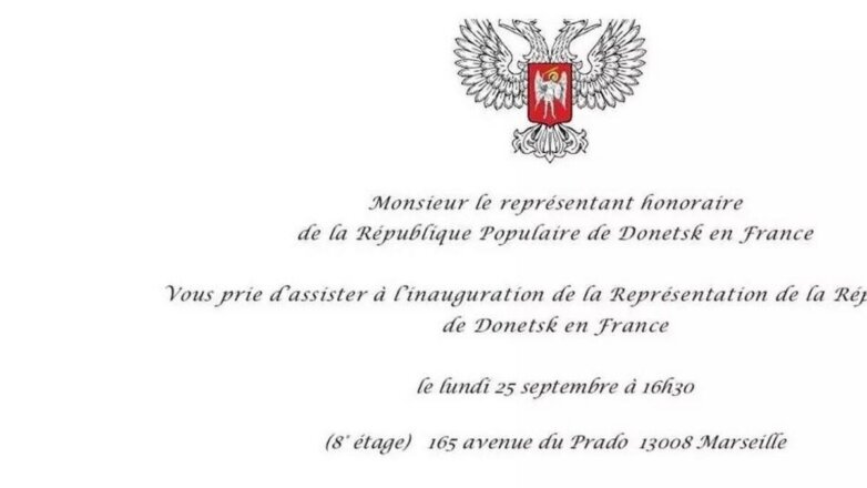 Французский суд постановил ликвидировать представительство ДНР в Марселе