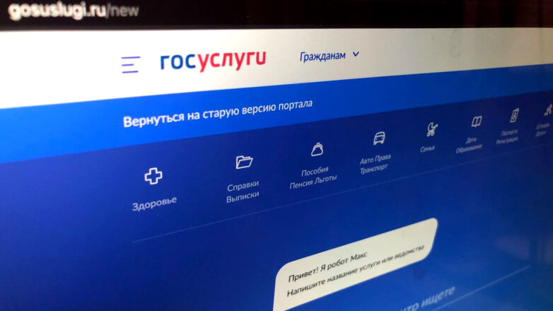 В России начали тестировать новую версию портала госуслуг