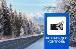 В России ввели новый дорожный знак для обозначения камер