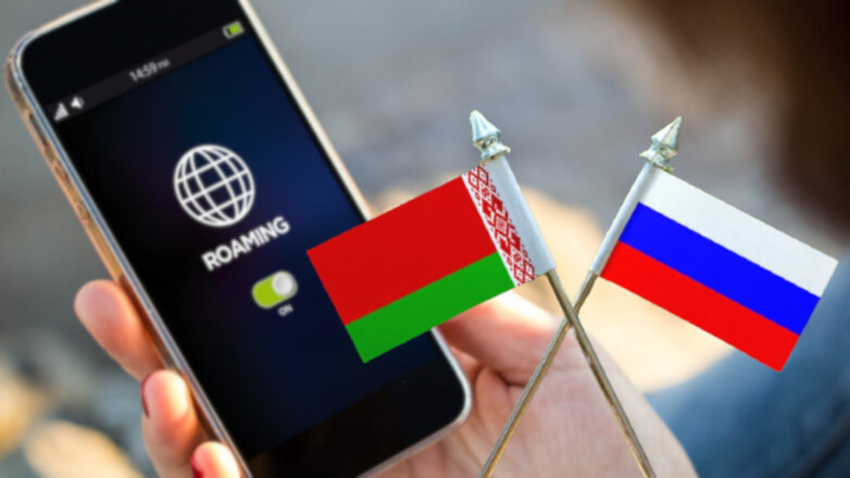 Роуминг между Белоруссией и Россией отменят ко 2 апреля