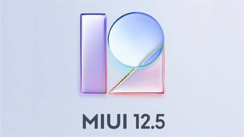 Обновление MIUI 12.5 выйдет в апреле: Xiaomi назвала точную дату