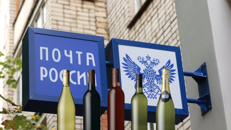 "Почта России" может стать площадкой для покупки вина через интернет