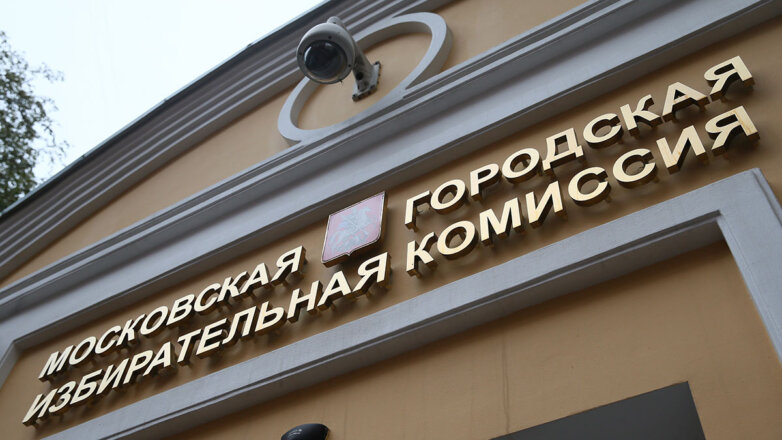 Московская городская избирательная комиссия