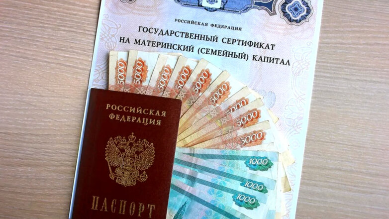 942471 Материнский капитал сертификат паспорт деньги выплата маткапитал