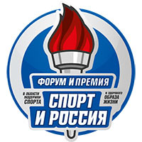 Премия «Спорт и Россия»