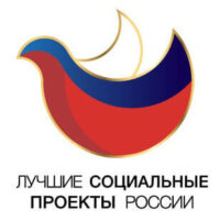 Премия «Лучшие социальные проекты России»