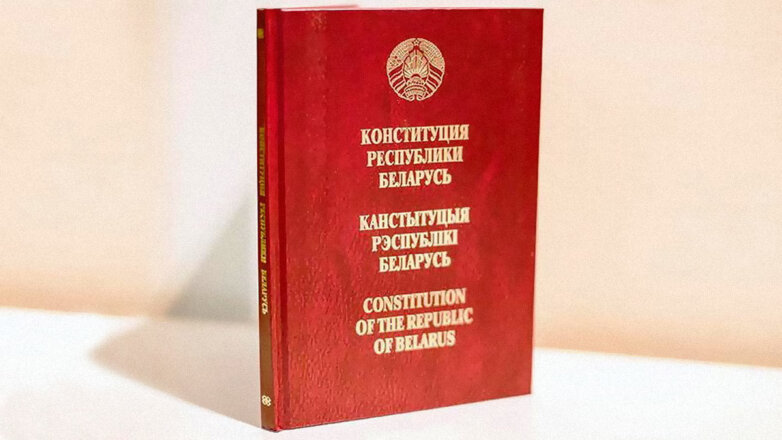 В Белоруссии опубликовали проект изменений в конституцию