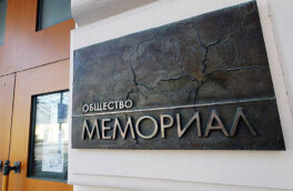 США, ЕС и их союзники осудили ликвидацию правозащитного центра "Мемориал" в России
