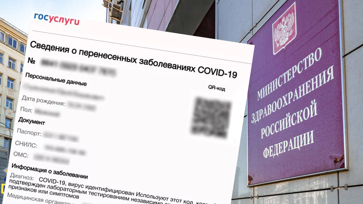 Минздрав продлил срок действия сертификата о перенесенном COVID-19