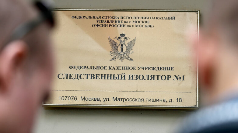 Табличка на здании следственного изолятора № 1 
