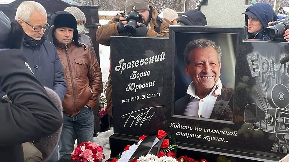Борису Грачевскому открыли памятник на Троекуровском кладбище