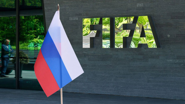 ФИФА сохранила санкции в отношении взрослых российских сборных и клубов