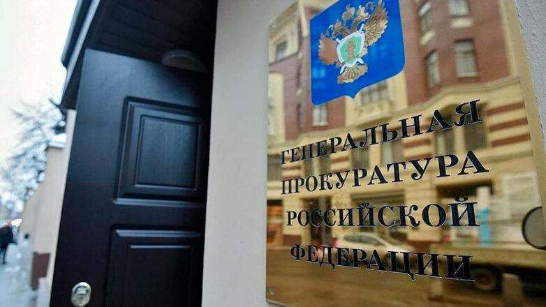 Генпрокуратура РФ оценила ущерб от коррупции в 2022 году
