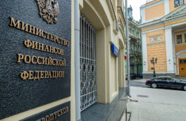 Минфин РФ возобновит размещение облигаций федерального займа уже 14 сентября