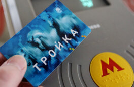 В Москве стала доступна активация онлайн-пополнения карты "Тройка" на турникетах метро и МЦК