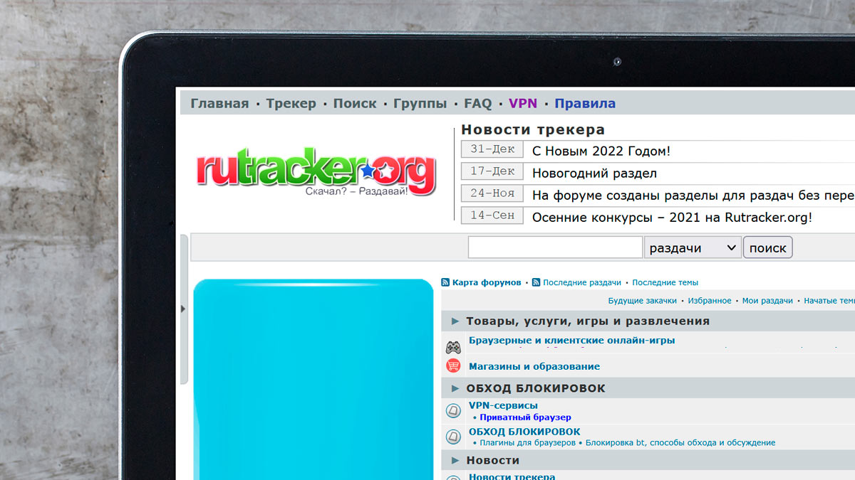 Рутрекер rutracker org зеркало рабочее на сегодня. Рутрекер вход. Rutracker net обход блокировки. Rutracker org обход блокировки 2022.