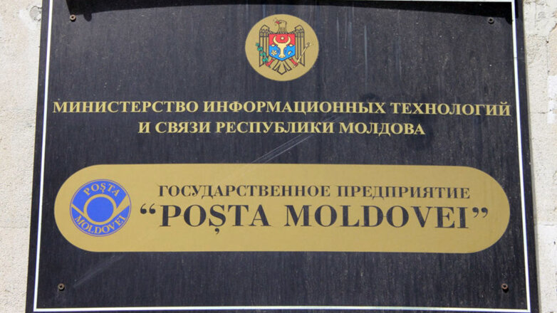 "Почта Молдовы" объявила о возобновлении отправки писем и посылок в Россию