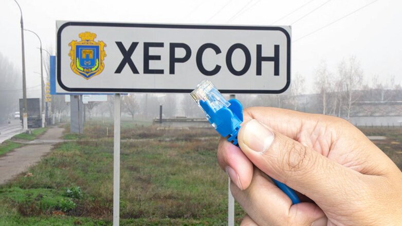 В Херсонскую область провели интернет из Крыма