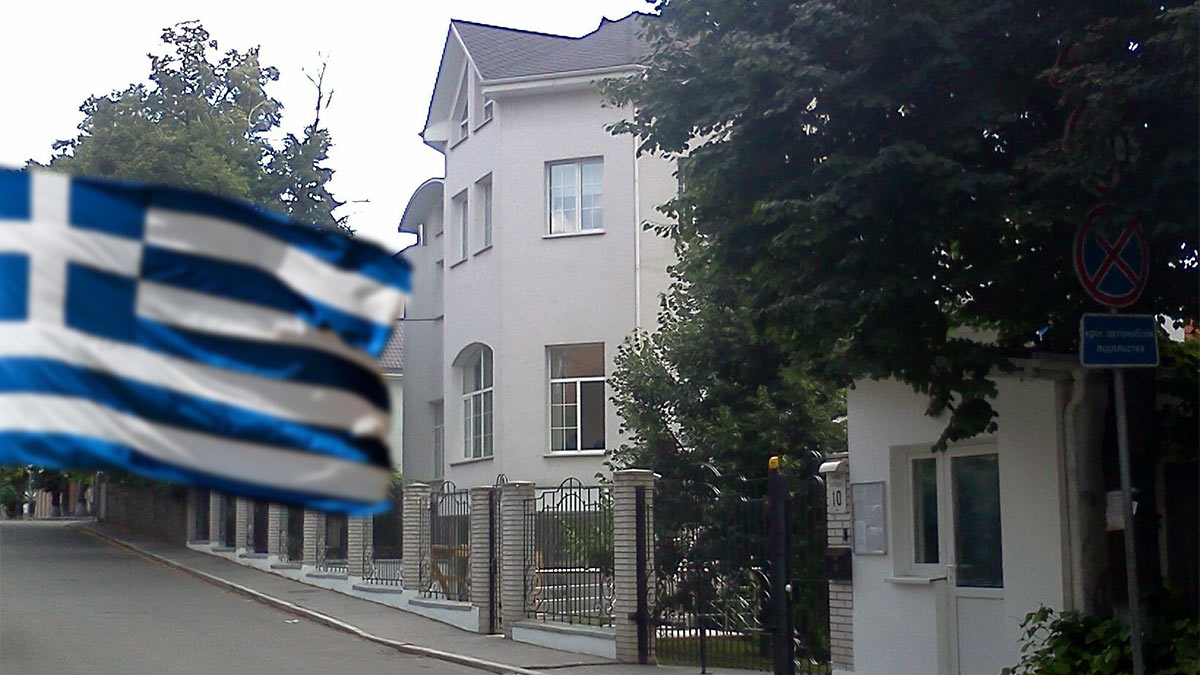 Посольство Греции в Киеве