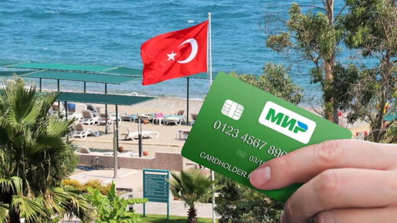 Турецкие отели установят терминалы, принимающие карты "Мир"